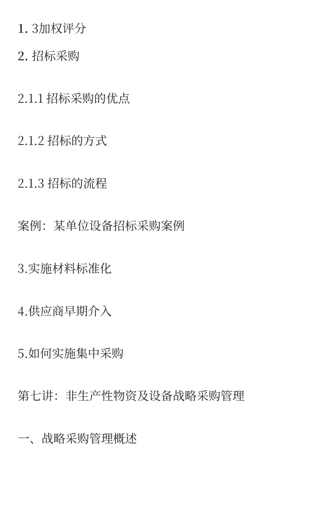 非生产性物资与设备采购管理-董道军老师