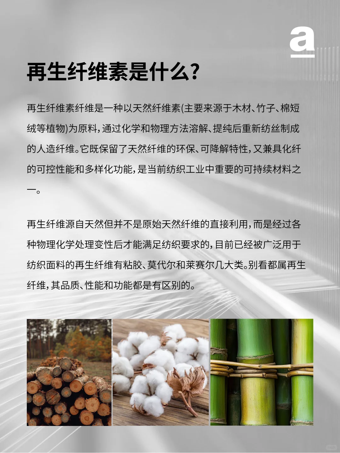 关于再生纤维素纤维家族