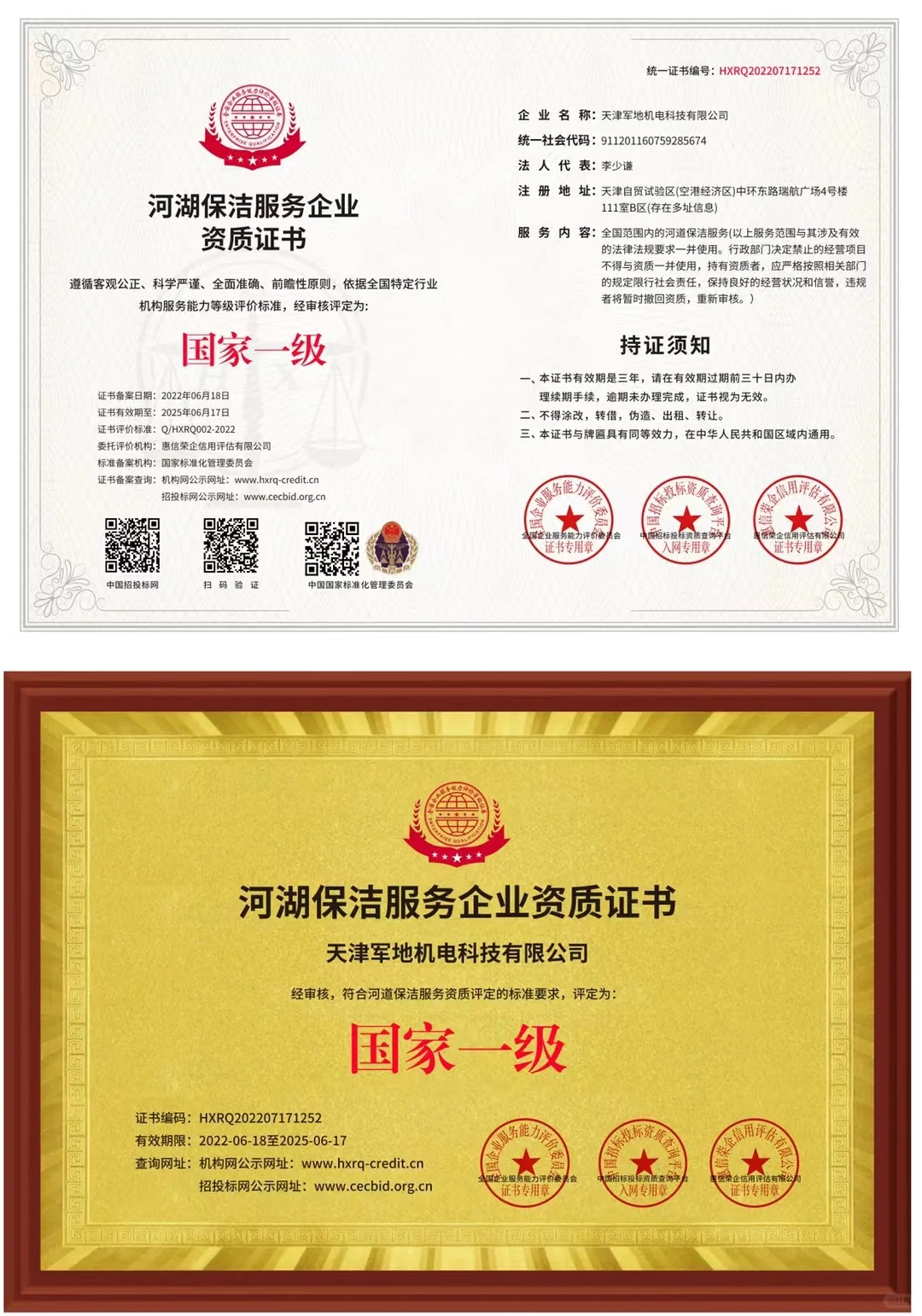 一级资质?河湖保洁服务｜企业服务资质