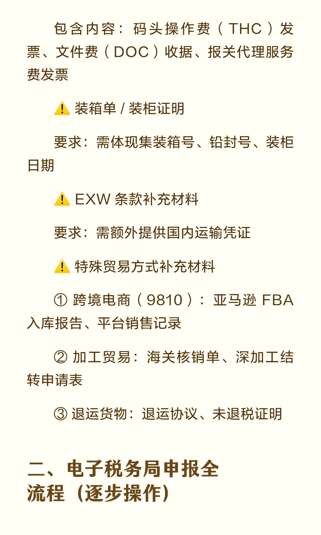 第一次看见这么清晰的出口退税思路！