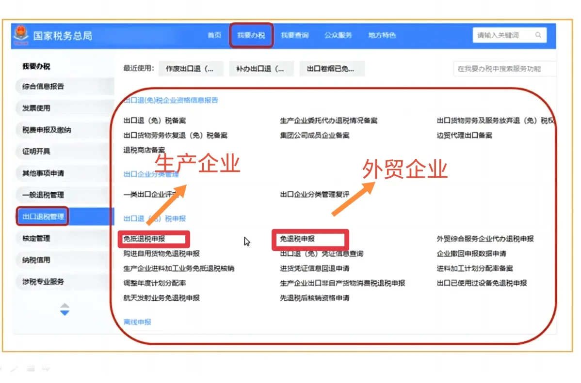 生产企业出口退税申报全流程操作