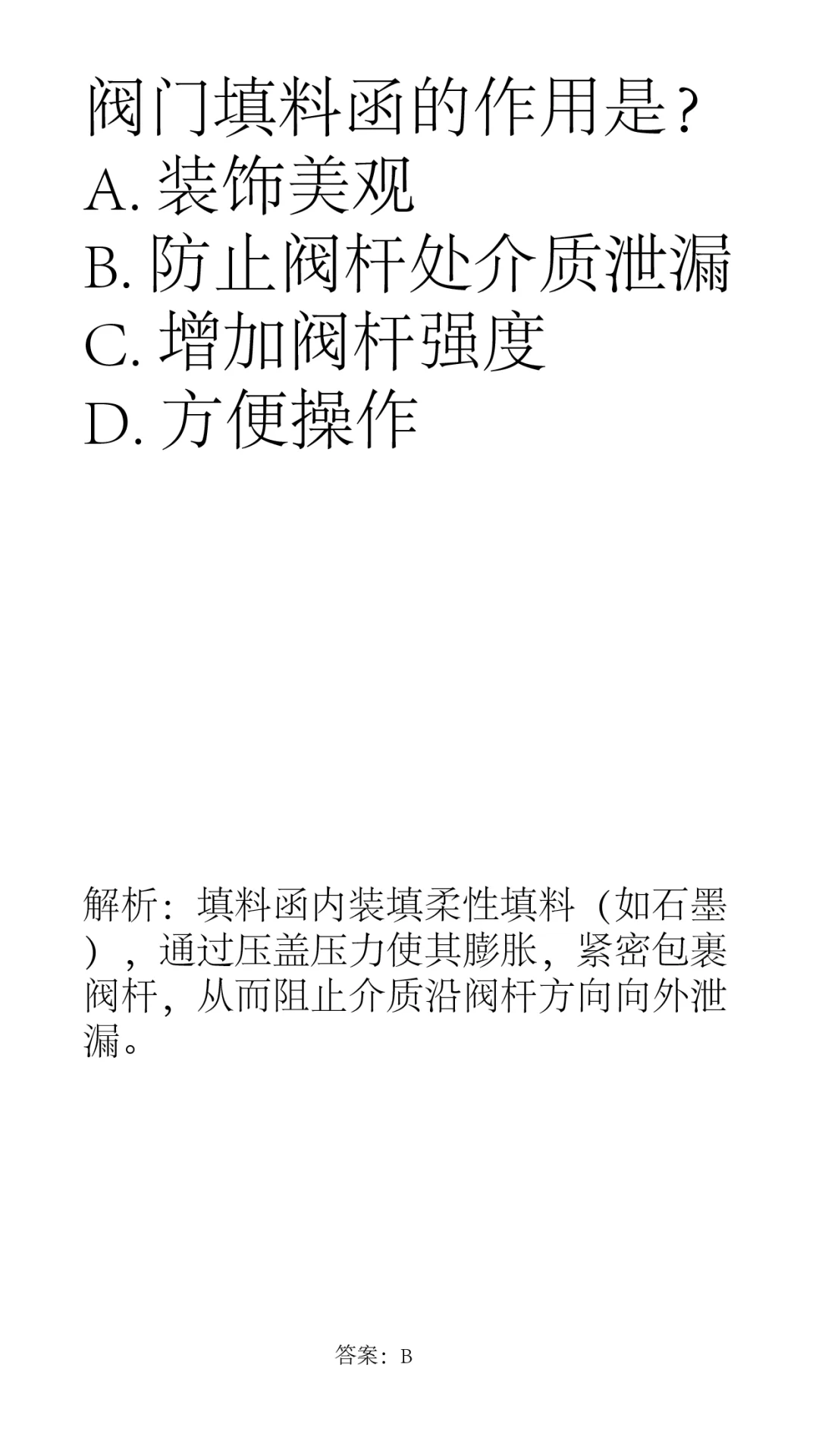 几道阀门小题（四）