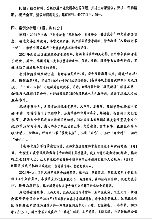 2025年3月新疆和部分地市州遴选笔试题