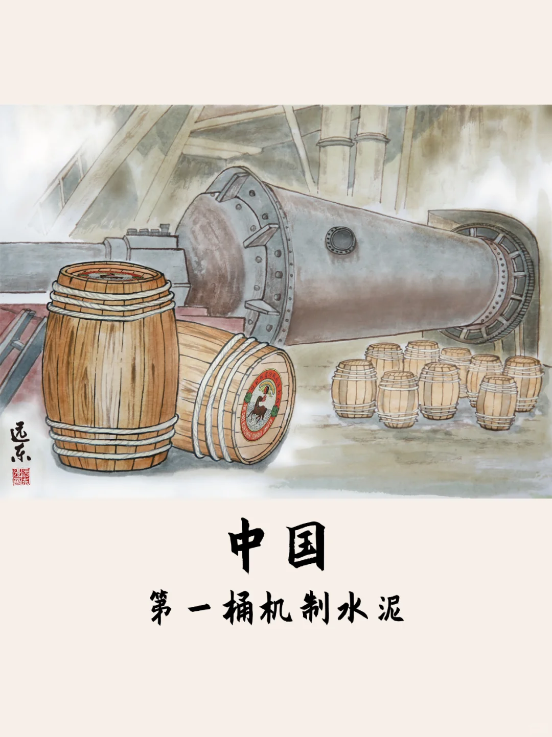 打卡七个第一 | 中国第一桶机制水泥