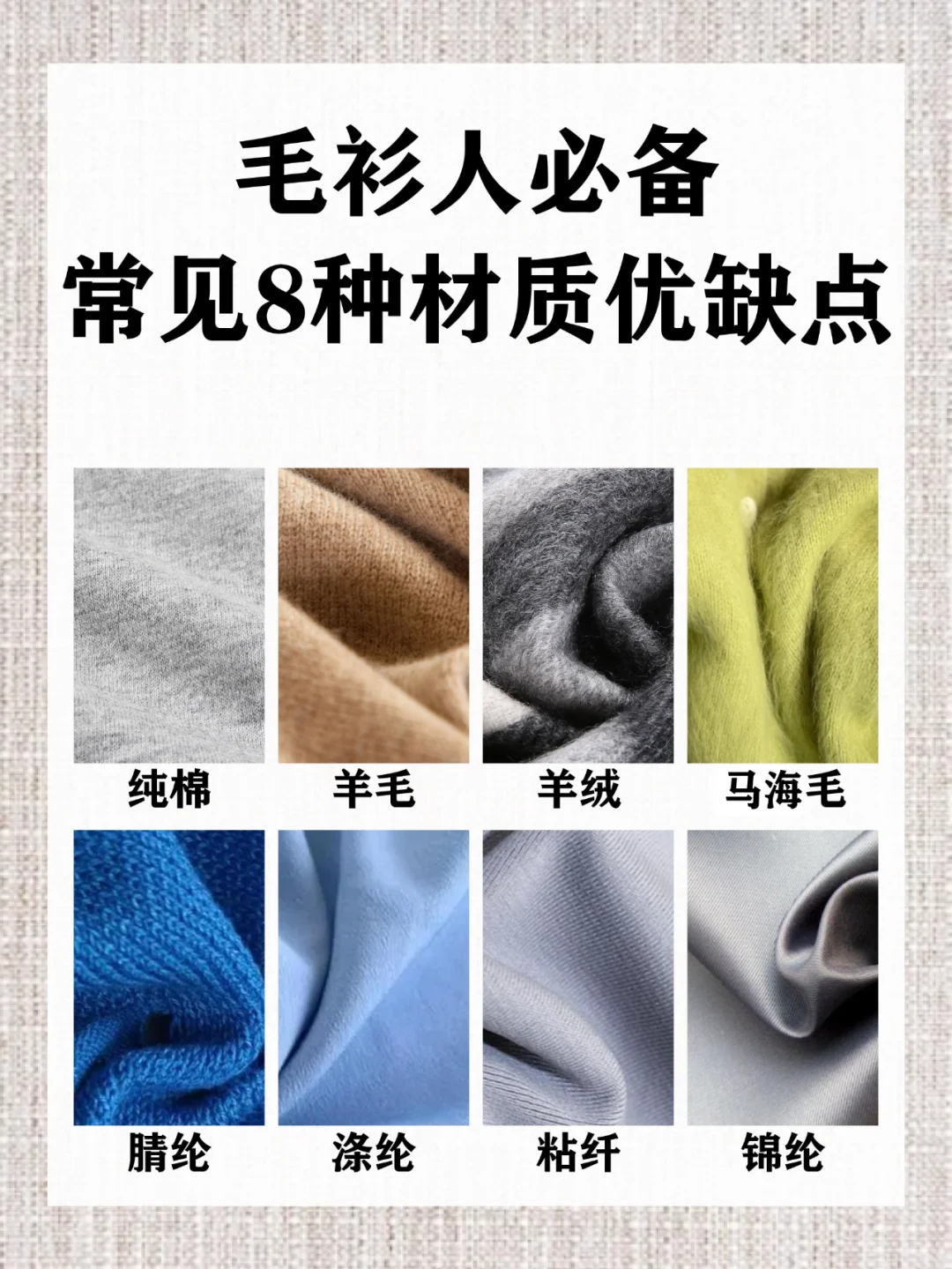 8种常见毛衫材质优缺点分享|毛衫人必看！