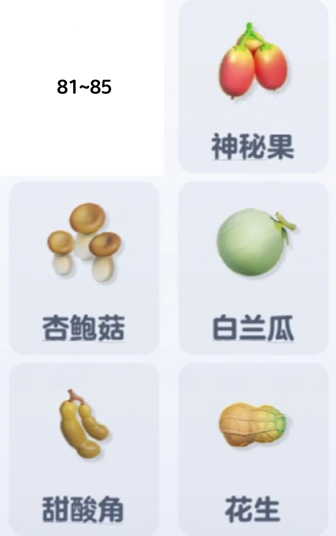 蛋仔农场31~100级作物