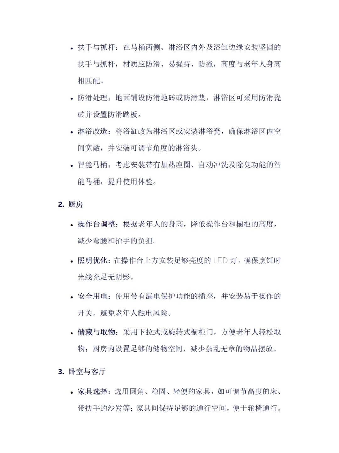 打造专属老年人居家适老化的改造方案