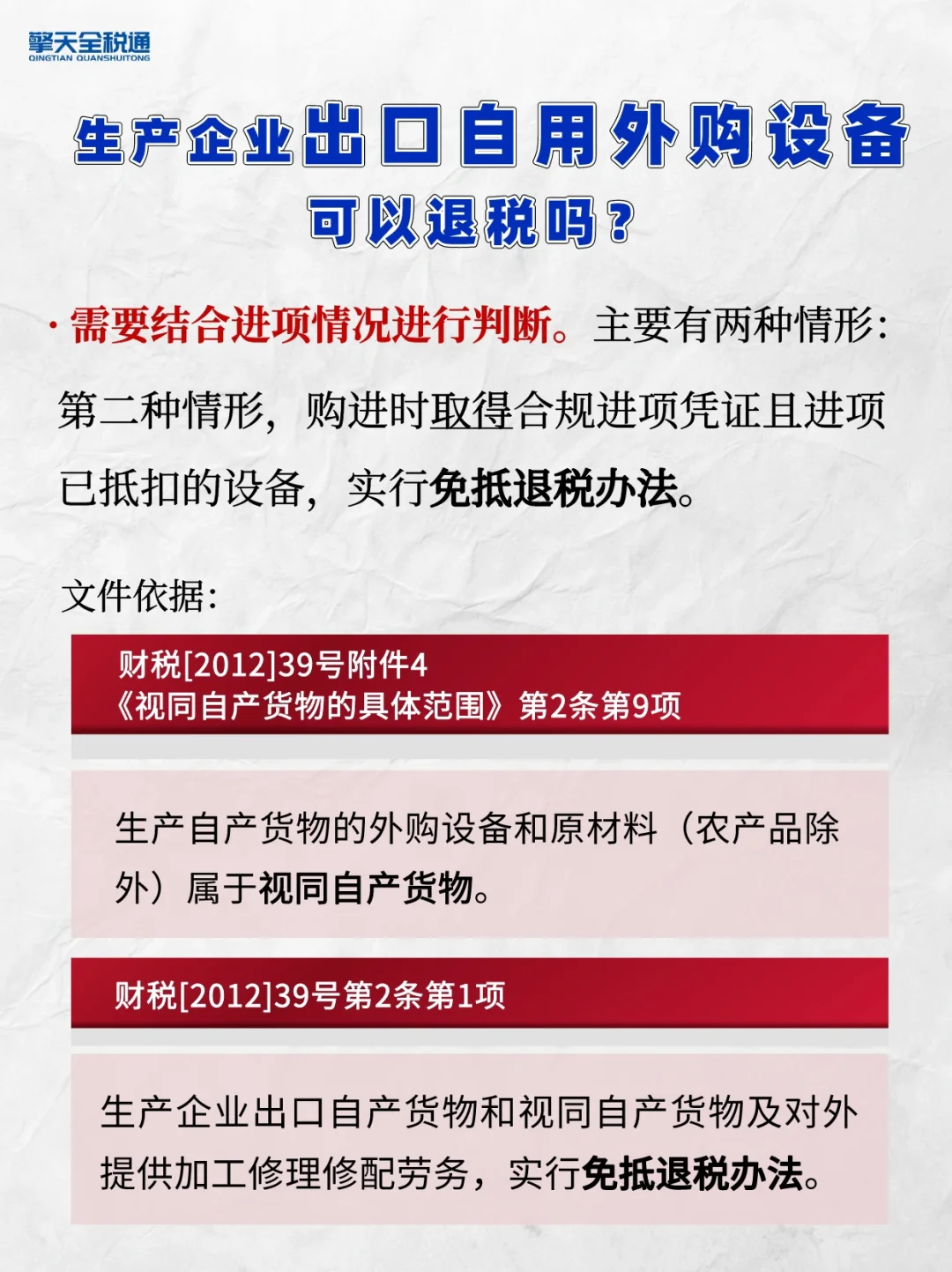 干货｜出口企业生产自用外购设备能退税吗