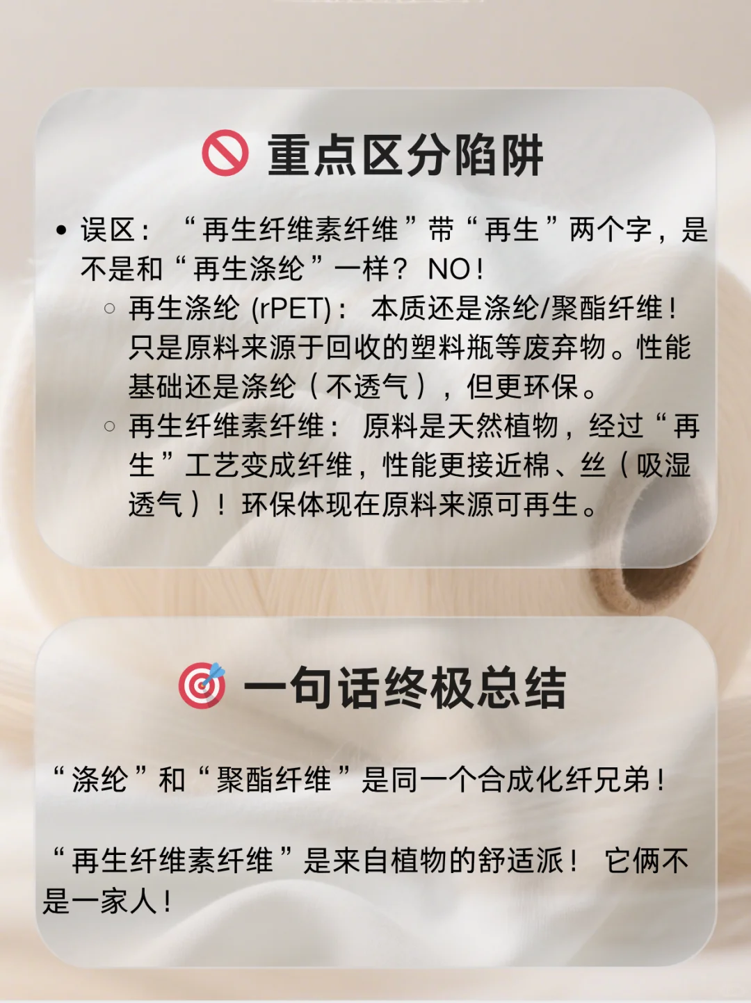涤纶=聚酯纤维≠再生纤维素纤维！