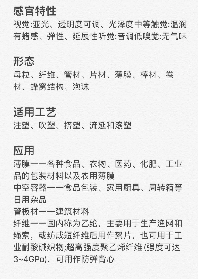 每天认识一种材料-聚乙烯