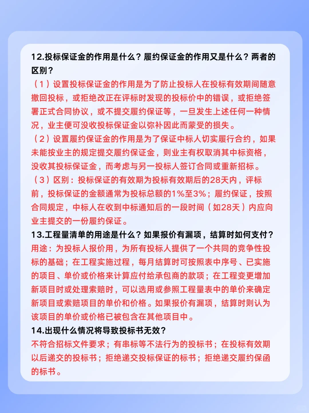 招投标知识基本题目