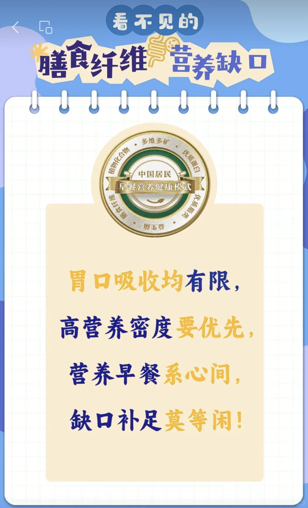 ?肠道不畅快？膳食纤维来助力！?