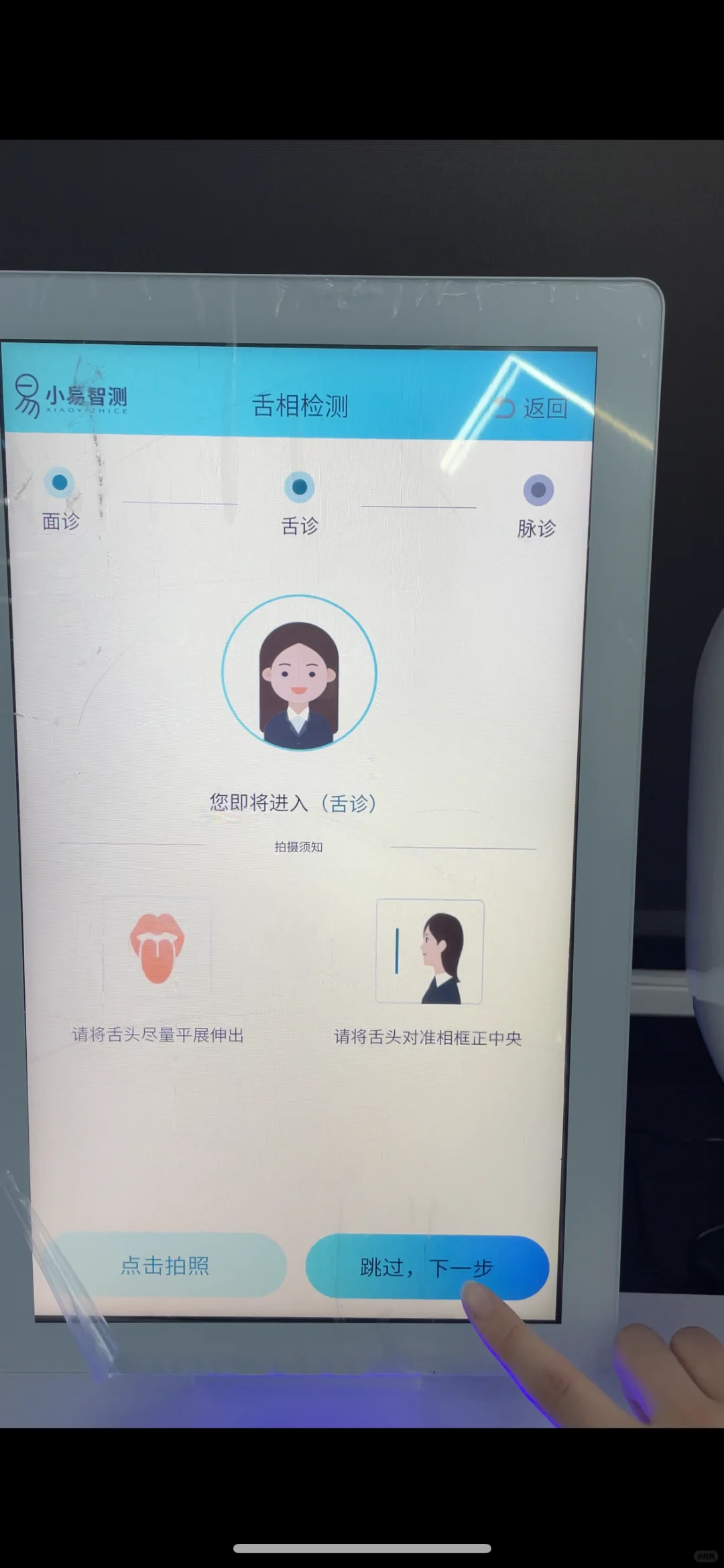 AI中医体质辨识系统