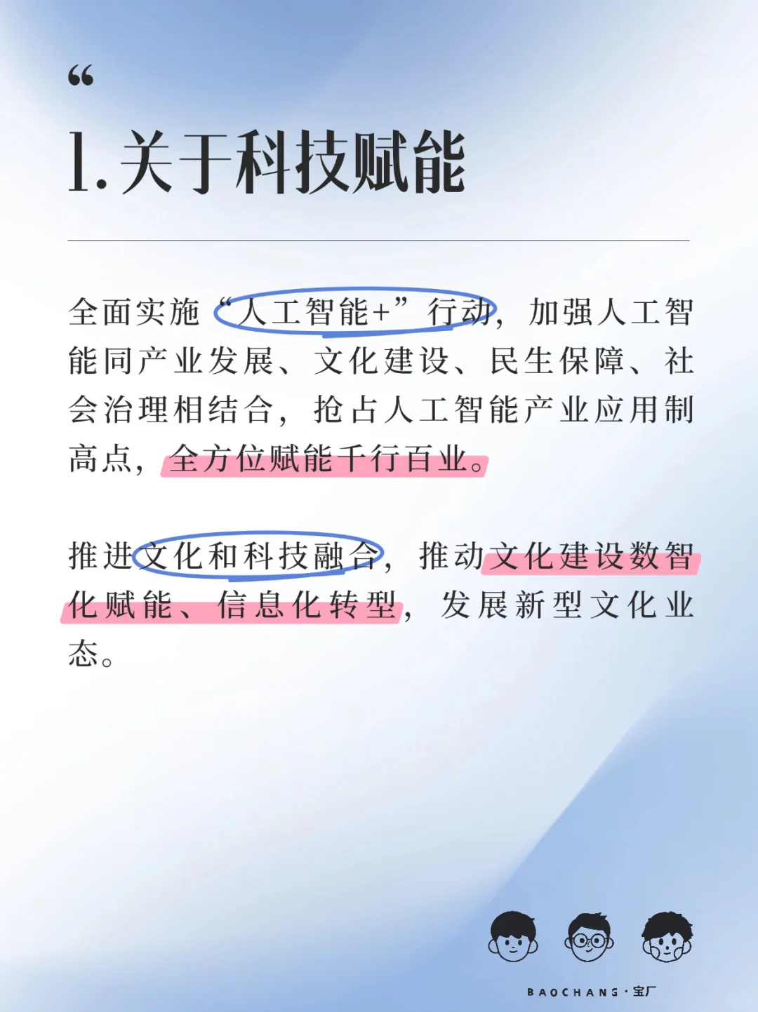 划重点！「十五五」规划（新传版