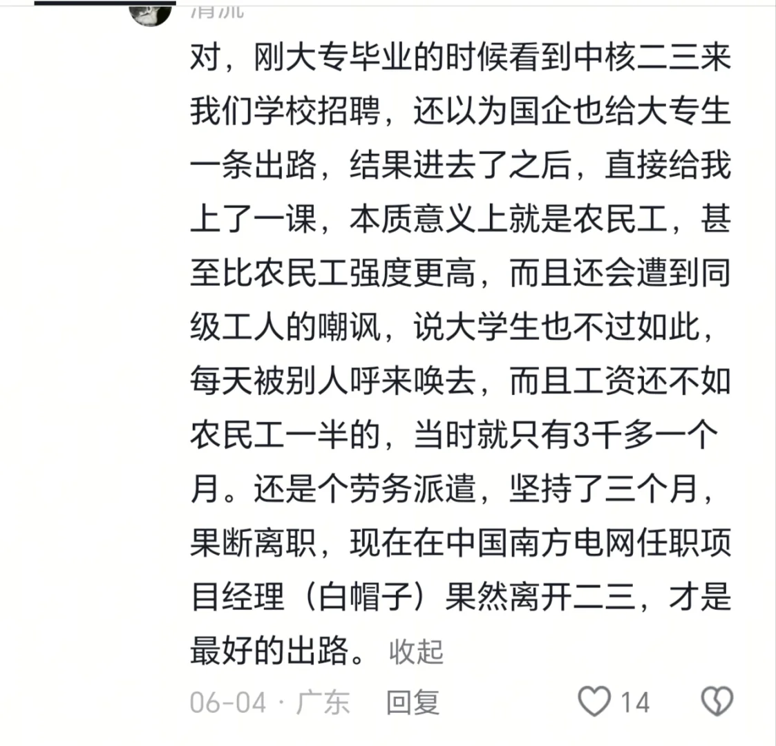 来中核二三的实习生必看