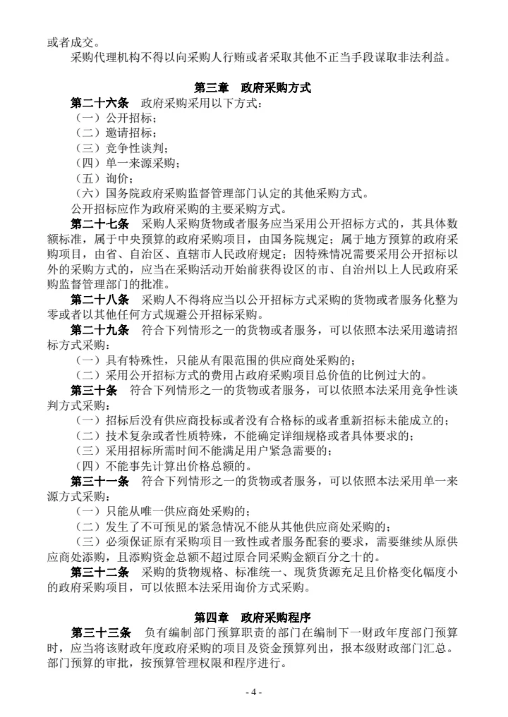 政府采购有关法律规章政策汇编（2021年版）
