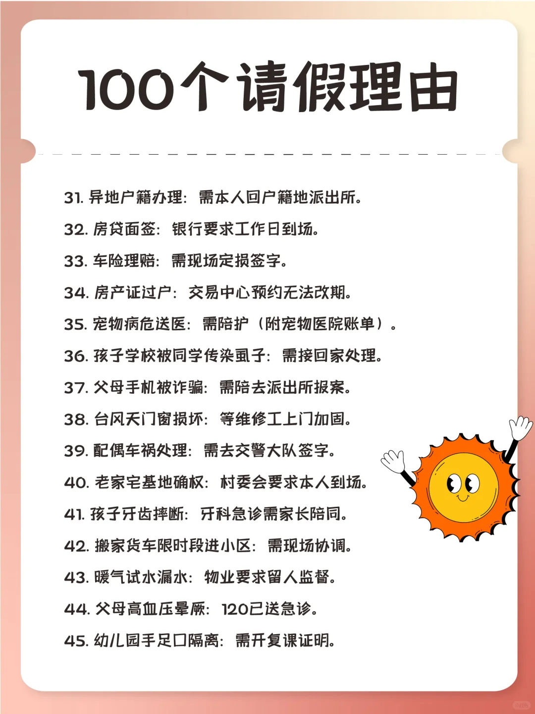 领导秒批的100个请假理由