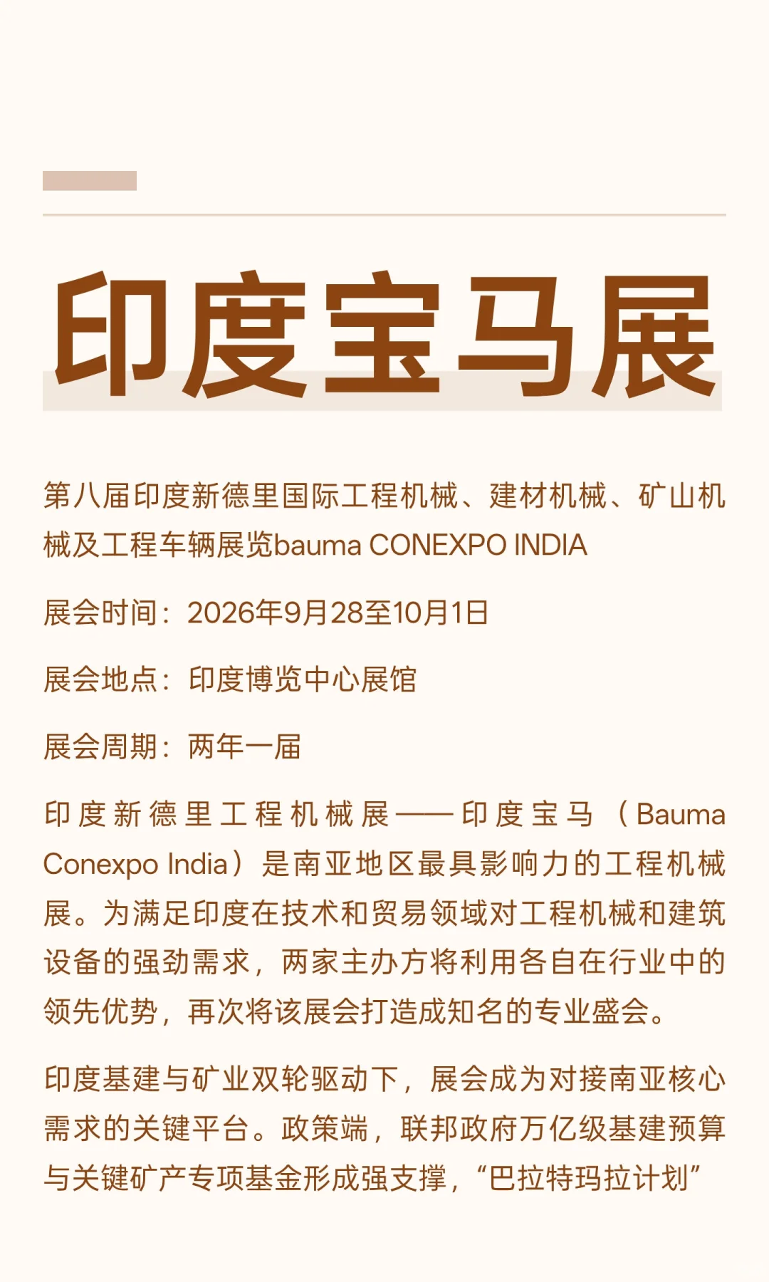 印度宝马展