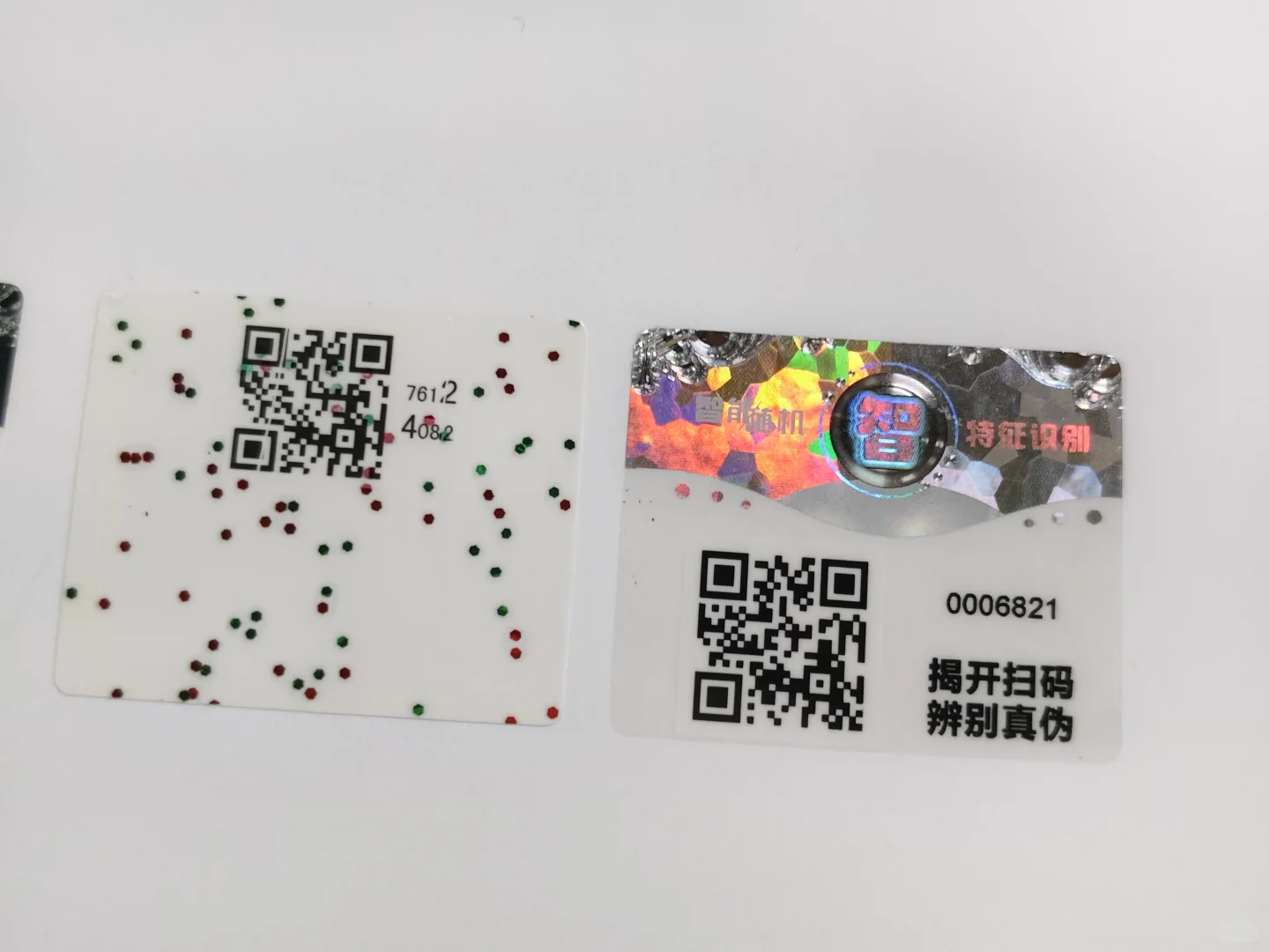 ?防伪标签材质介绍之全息触感防伪