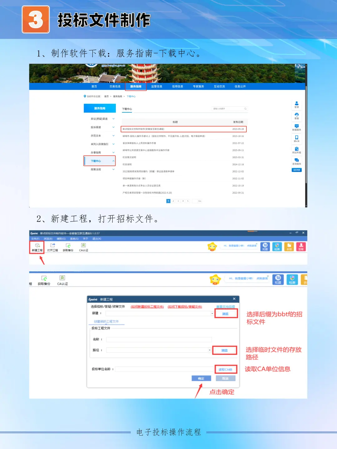 电子标是什么 怎么做？蚌埠公共资源中心
