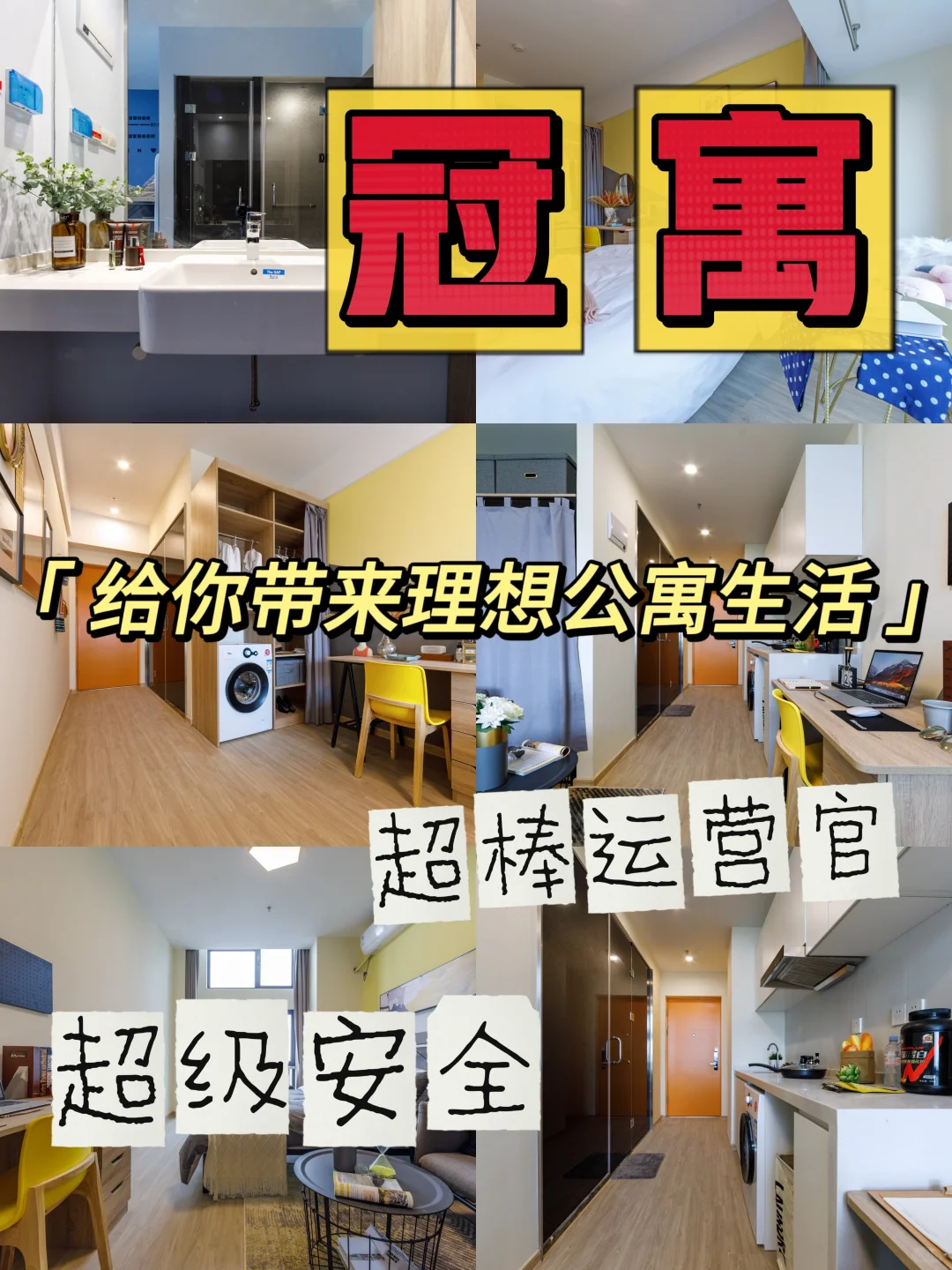 租房不将就!冠寓才是年轻人的理想安居答案