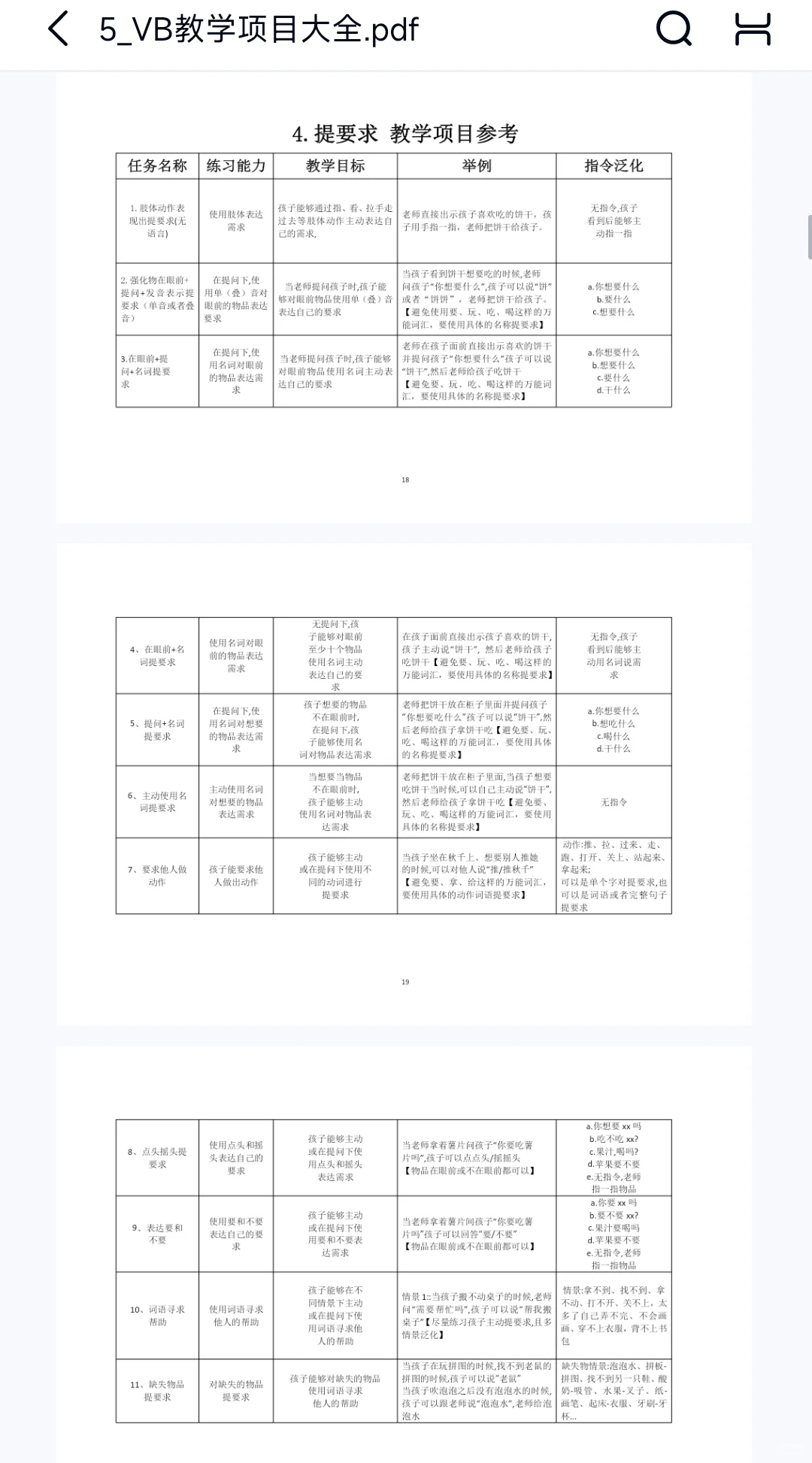 如何把VB运用于教学指导？