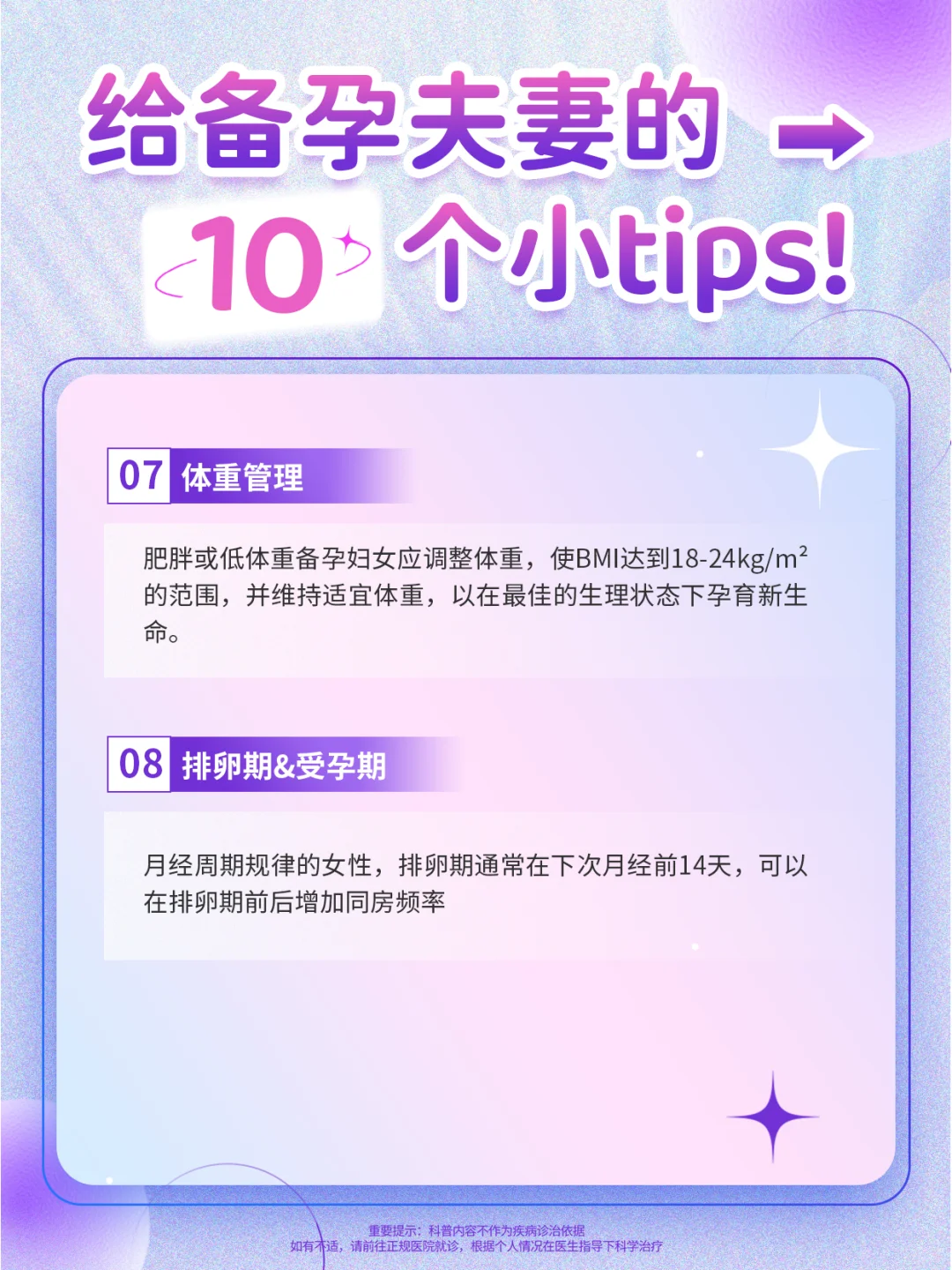 给备孕夫妻的10个小建议！