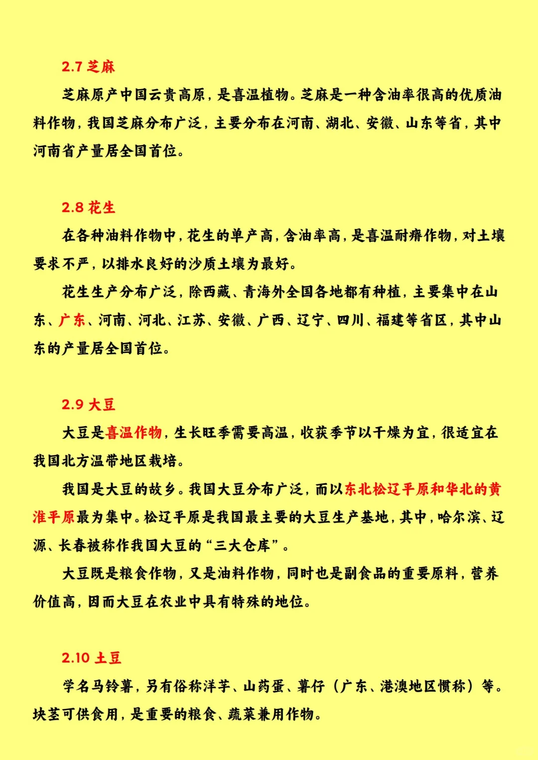 三农常识③中国主要农作物