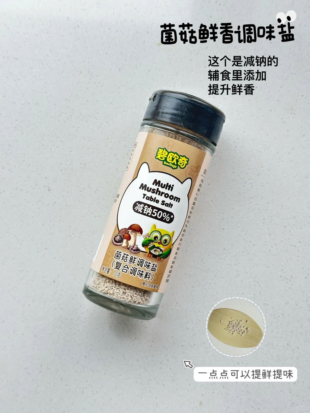 一岁➕宝宝辅食调味料，新手妈妈抄作业！