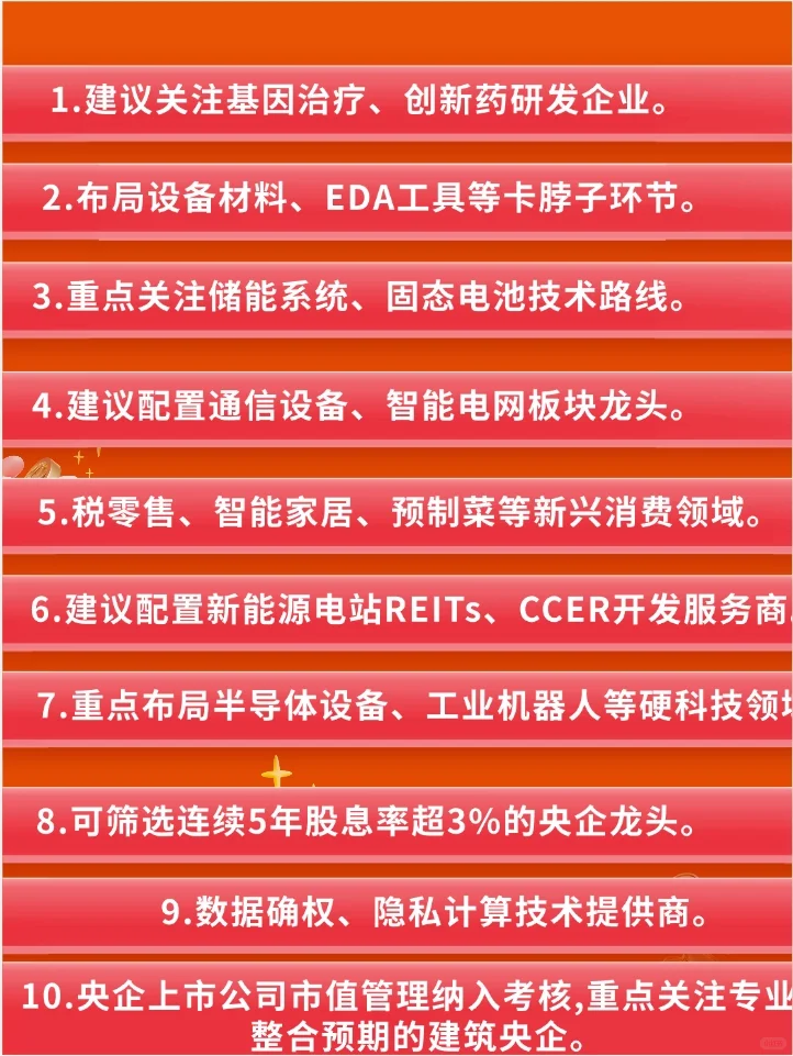 不构成投资建议的投资建议