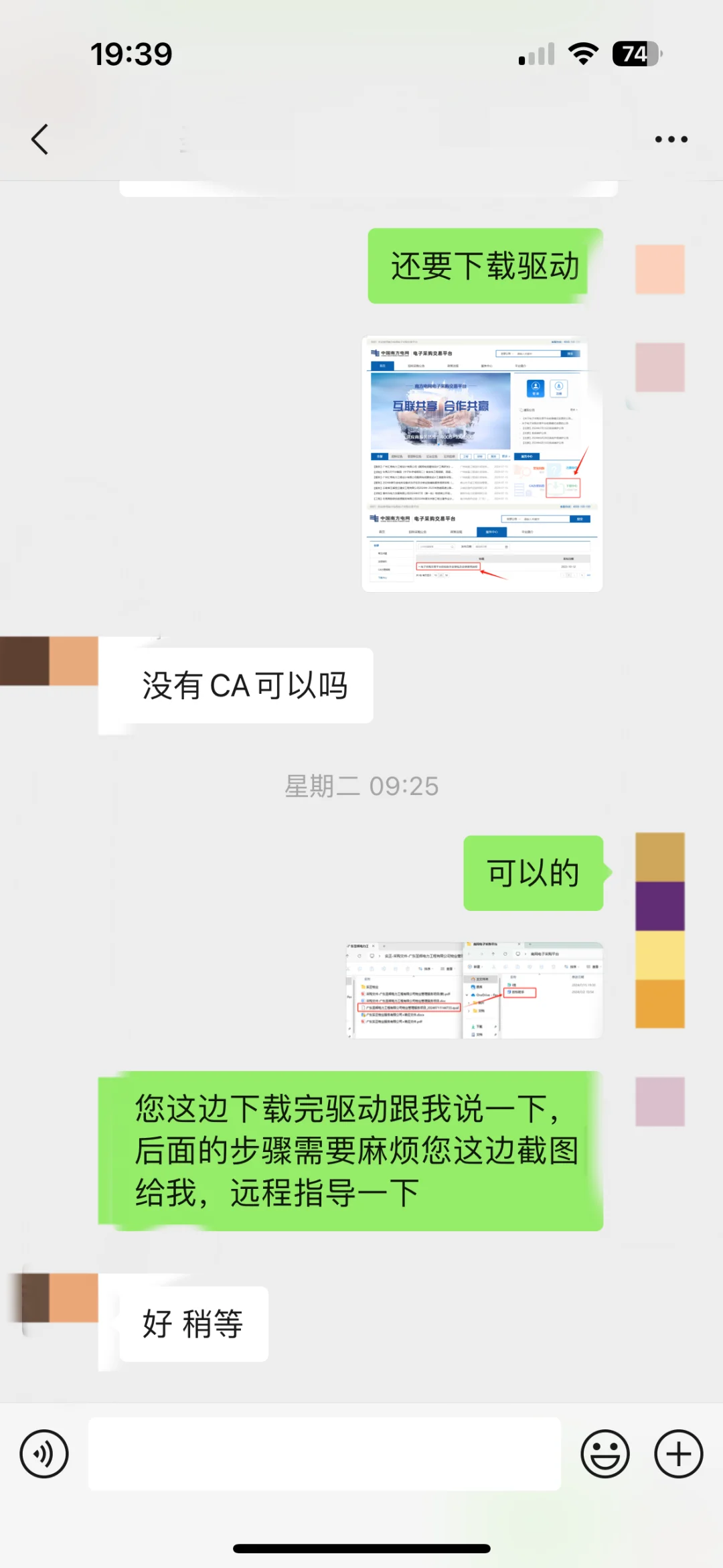标书制作｜南网电子采购平台顺利开标