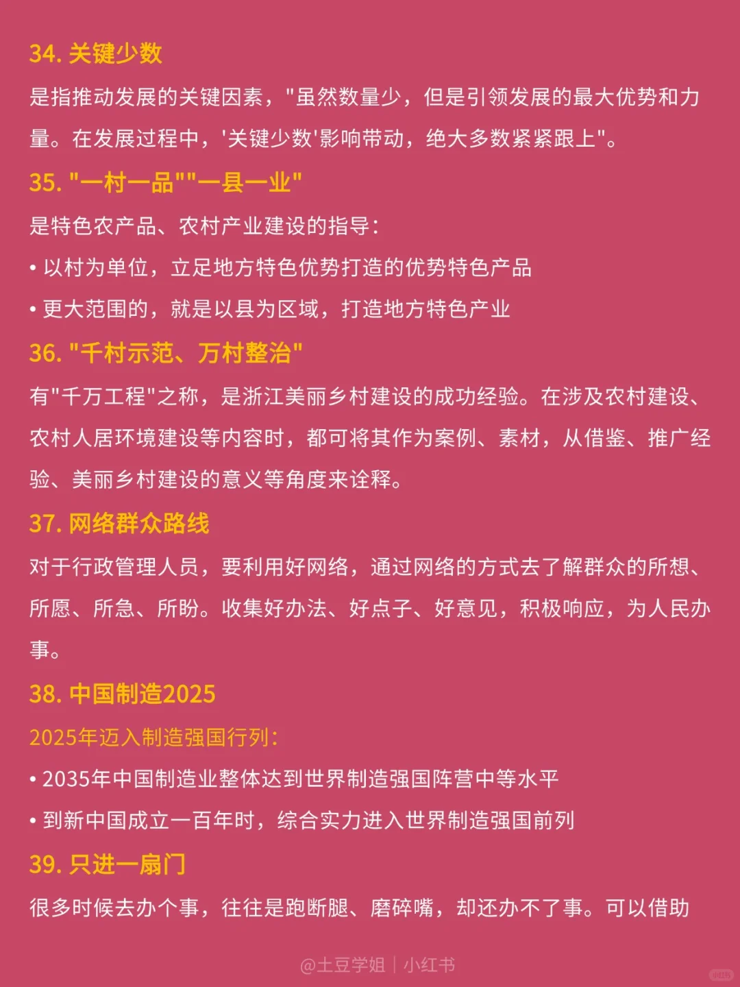 40个必背党政时政热词，，汇总