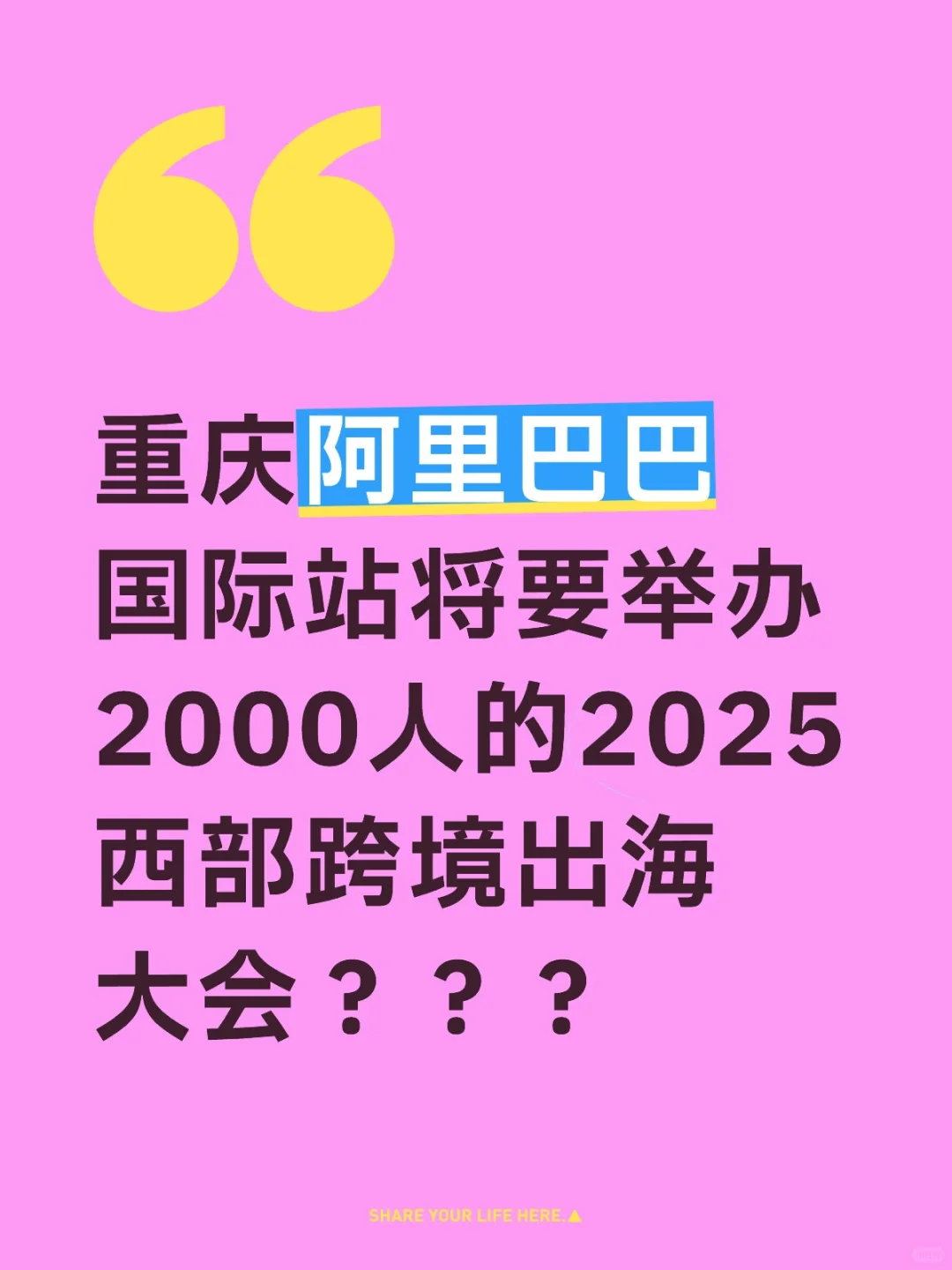 2025西部跨境出海大会 火热报名中