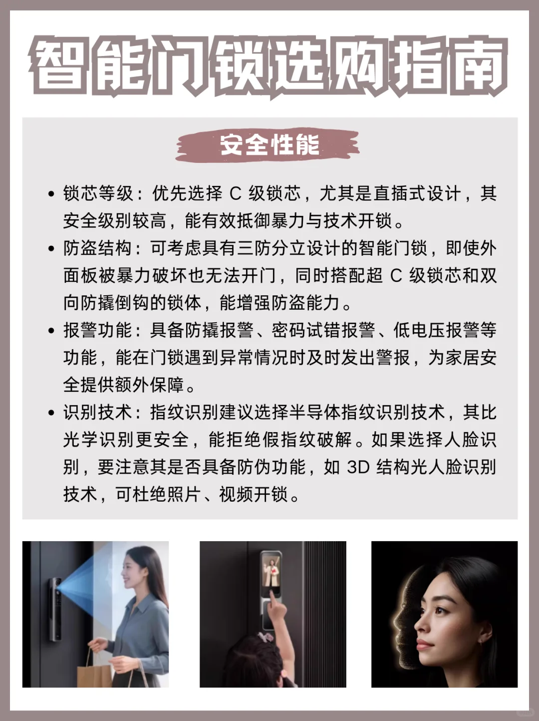 智能门锁如何避坑，有这一篇就够了