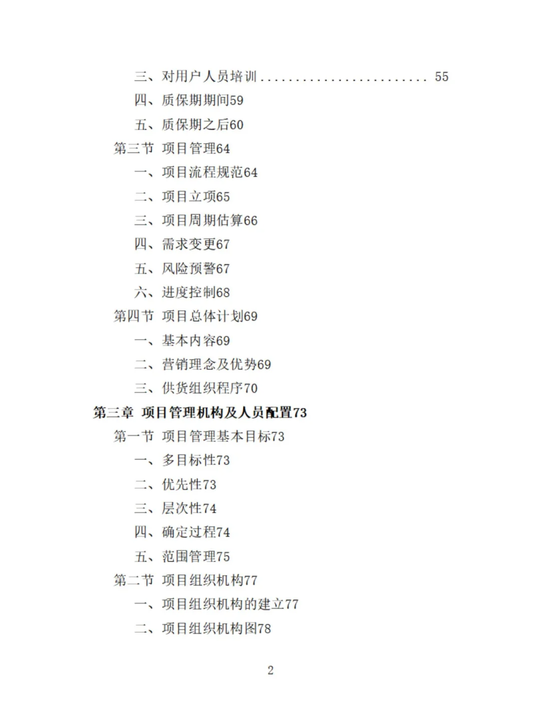 家电采购精品投标方案分享