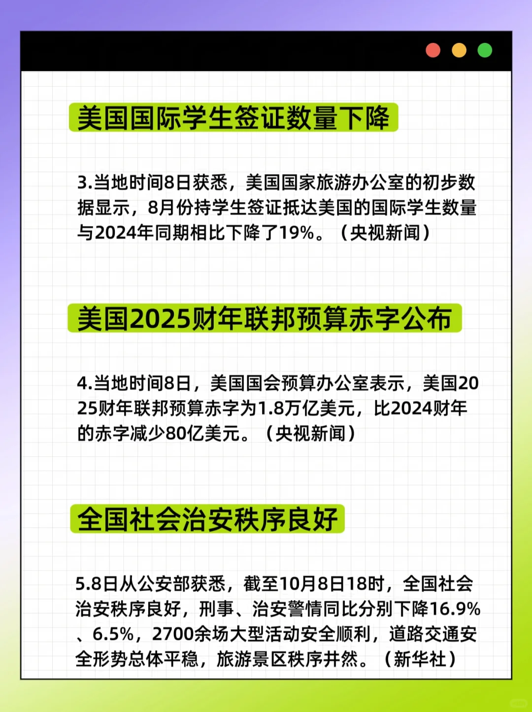 每日时政10月9日?