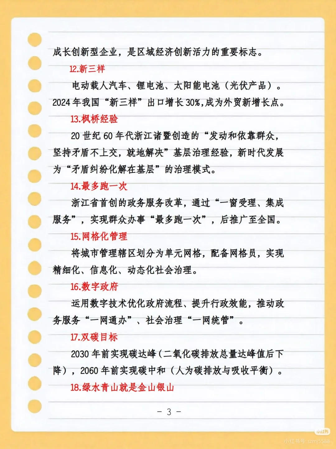 40个国考省考事业编必背时政热词