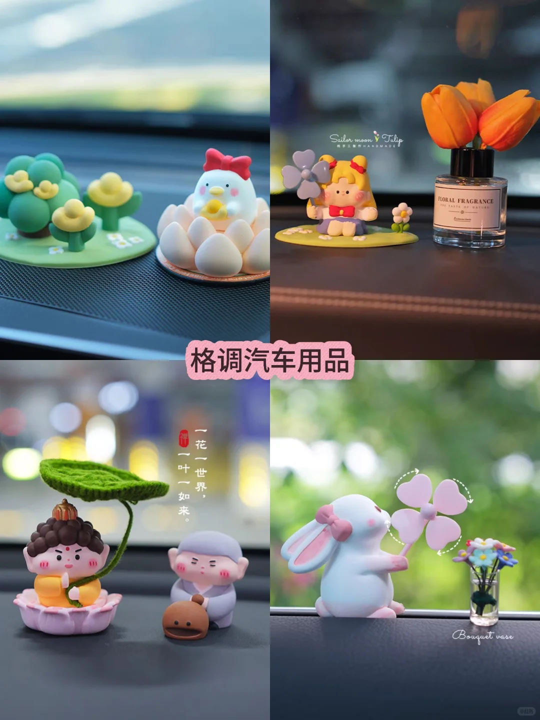 ins可爱车载摆件分享?～想全部收藏✨