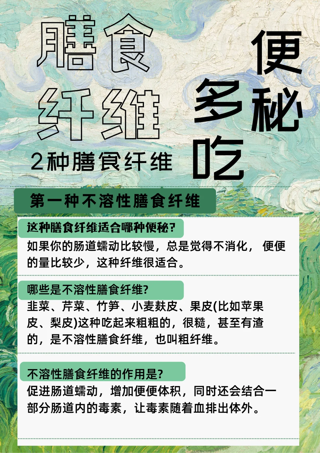 便秘｜千万别吃错膳食纤维