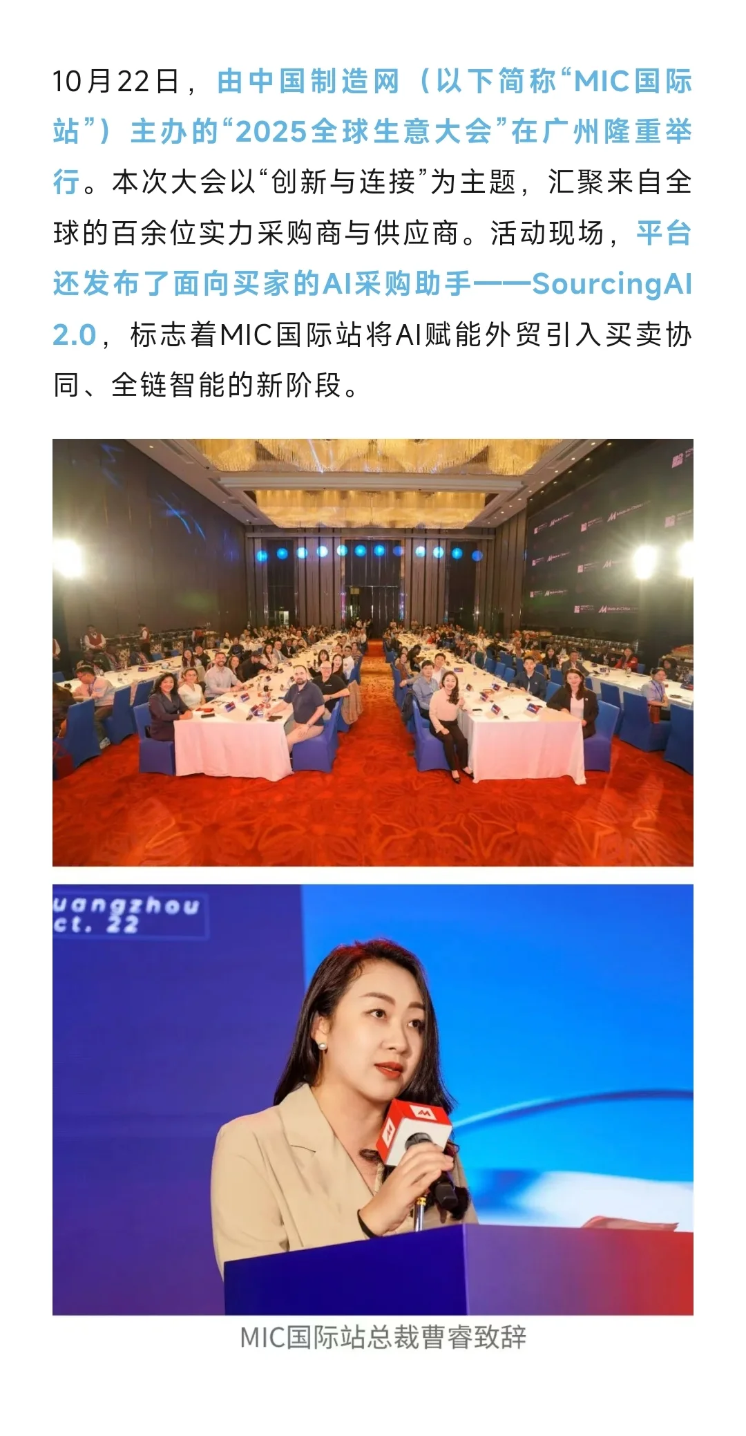 买家组团冲、AI炸全场，这场大会让采供对接