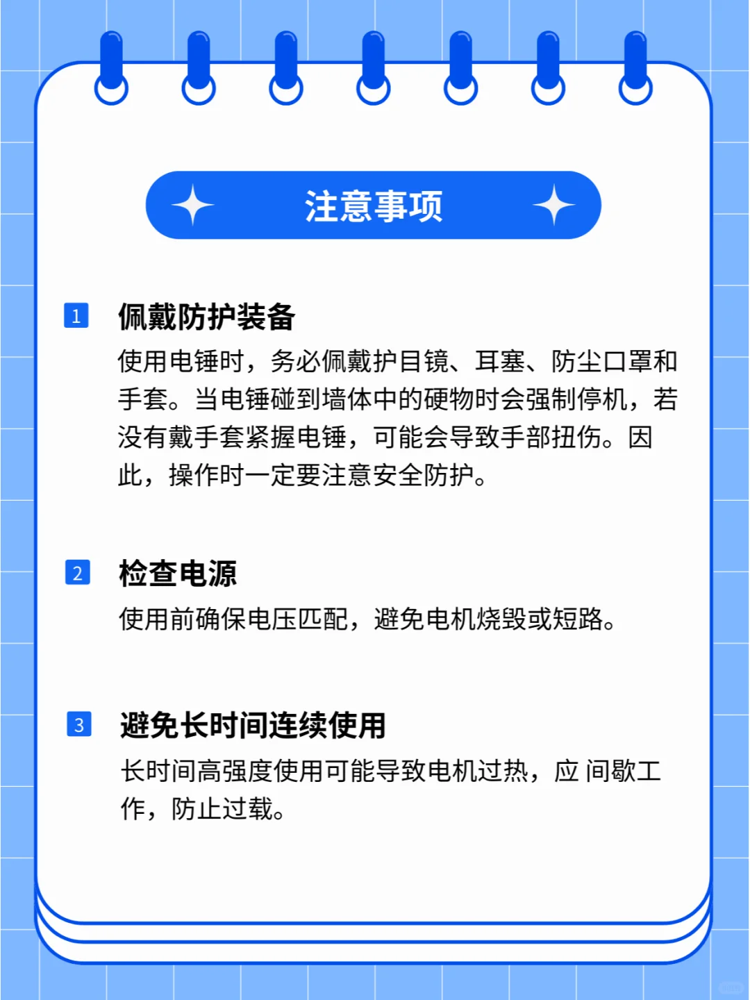 一天认识一种电动工具 - 电锤