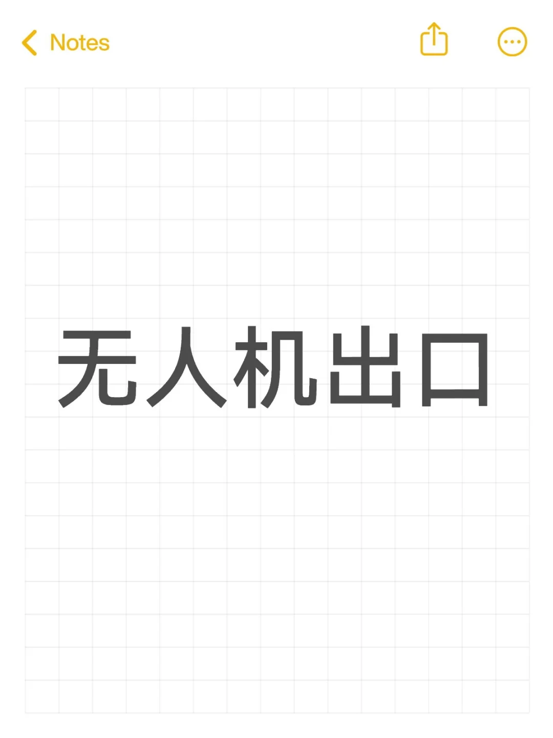 无人机出口货代