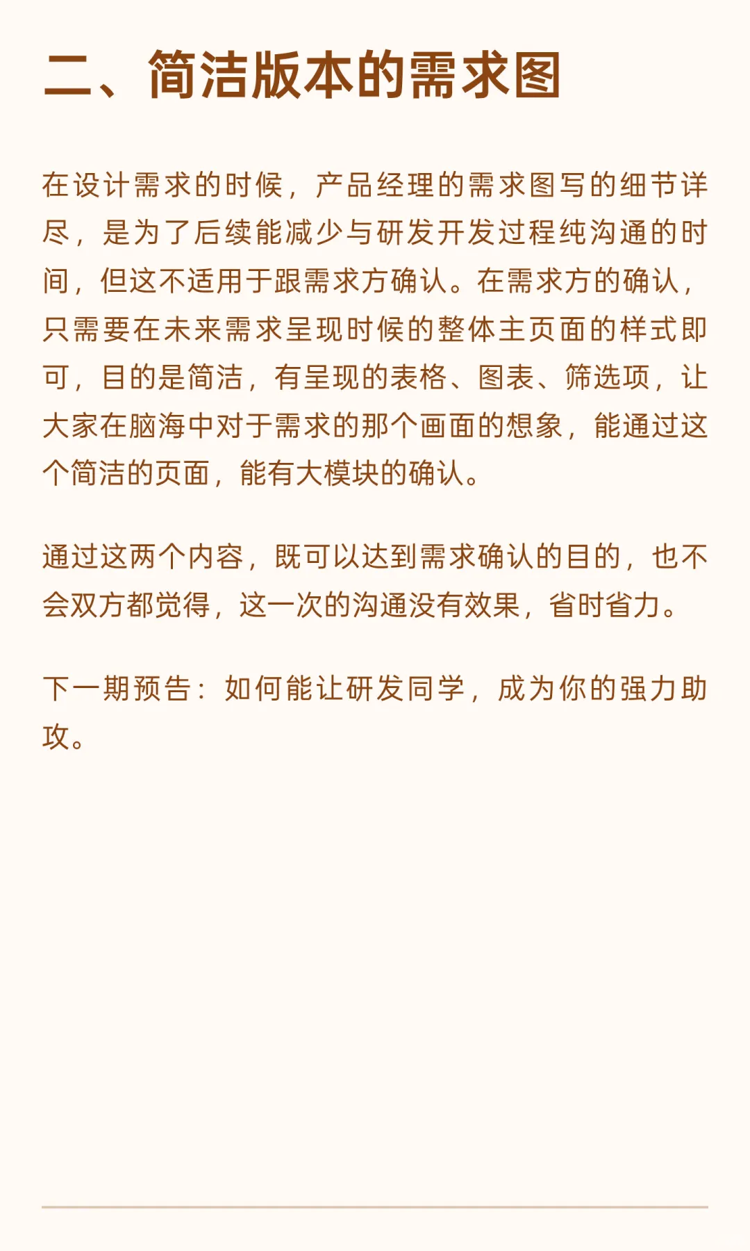 在需求确认环节，省时高效好办法
