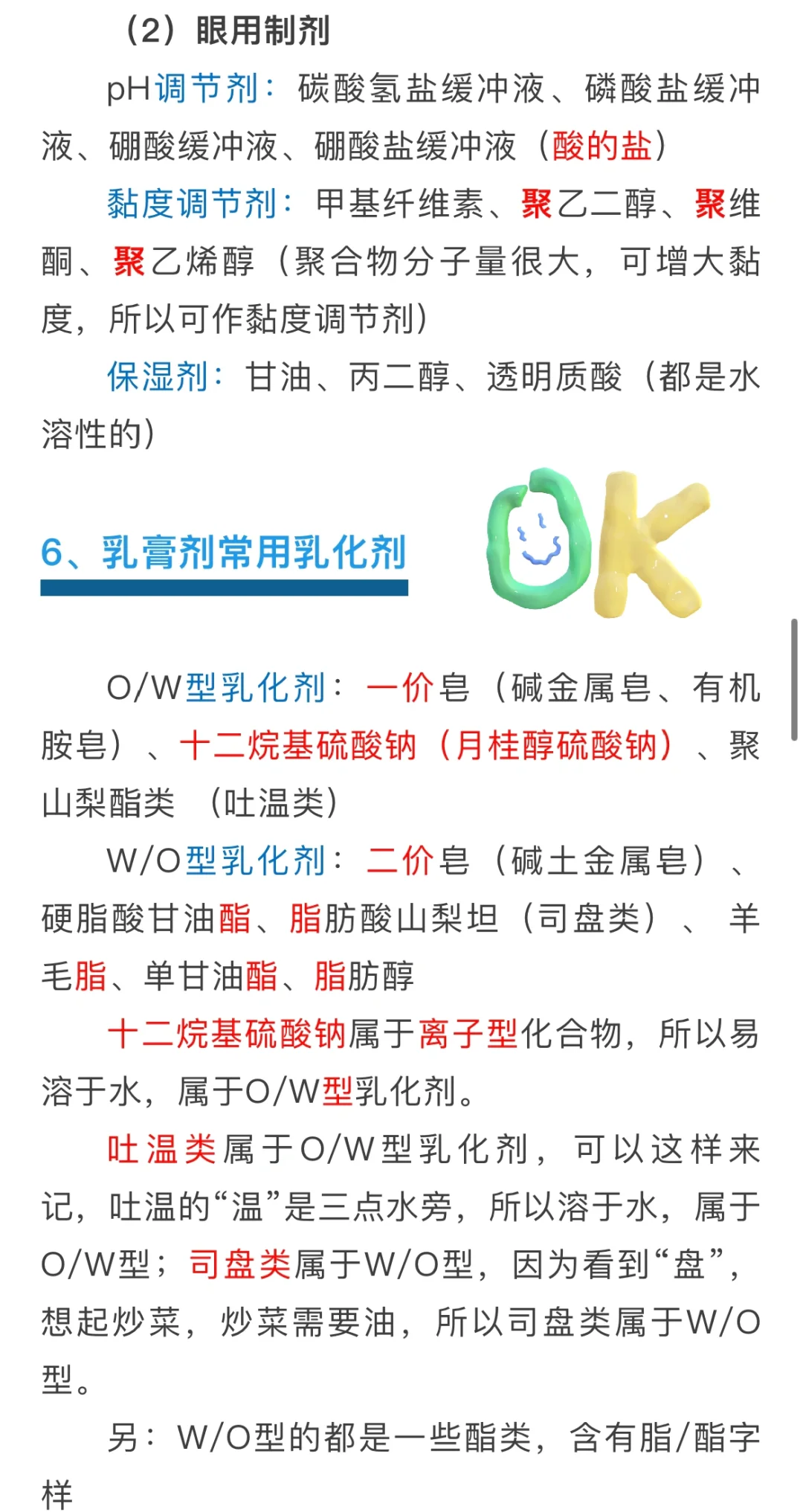 考点速记：药剂辅料10大考点