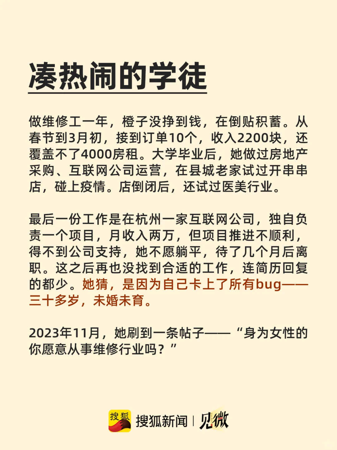 “女维修工的一天”