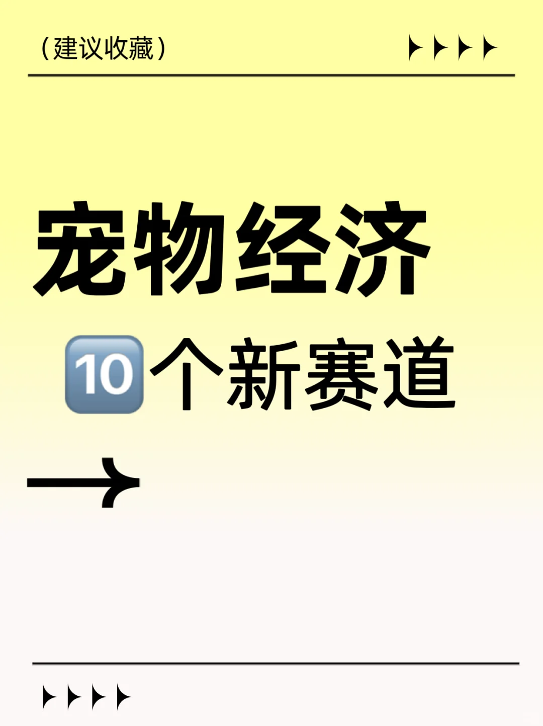 2025年宠物经济10个新赛道