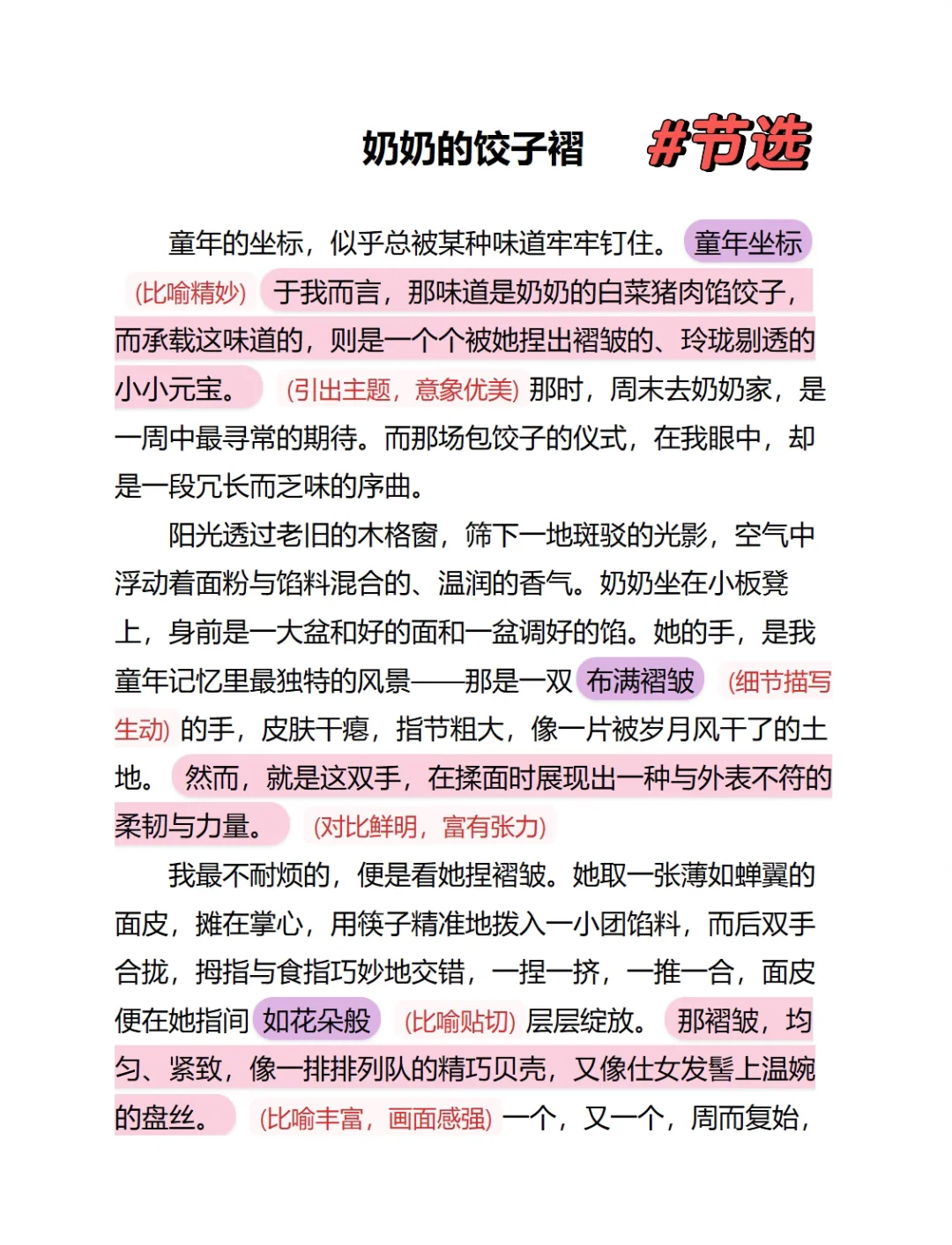 奶奶的饺子褶皱里，藏着我小时候没看懂的爱