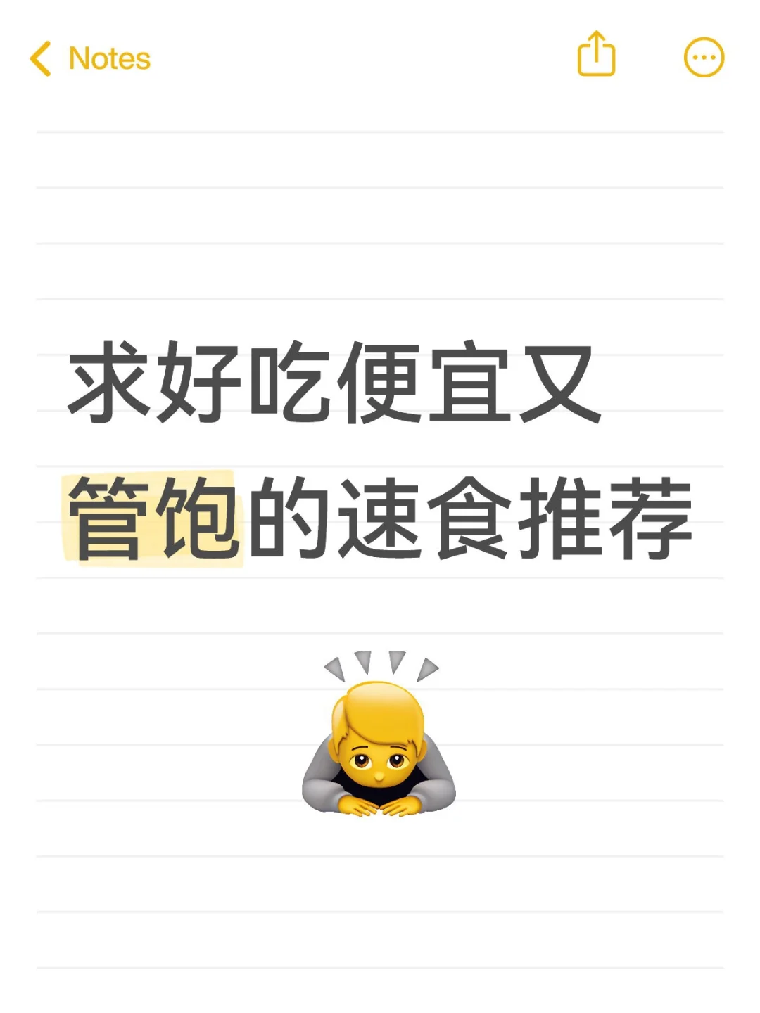 【70】求好吃便宜又管饱的速食推荐