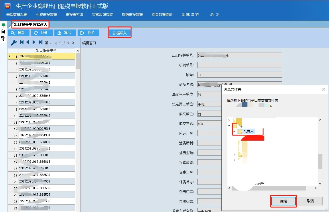 出口退税申报之出口退税离线版申报系统