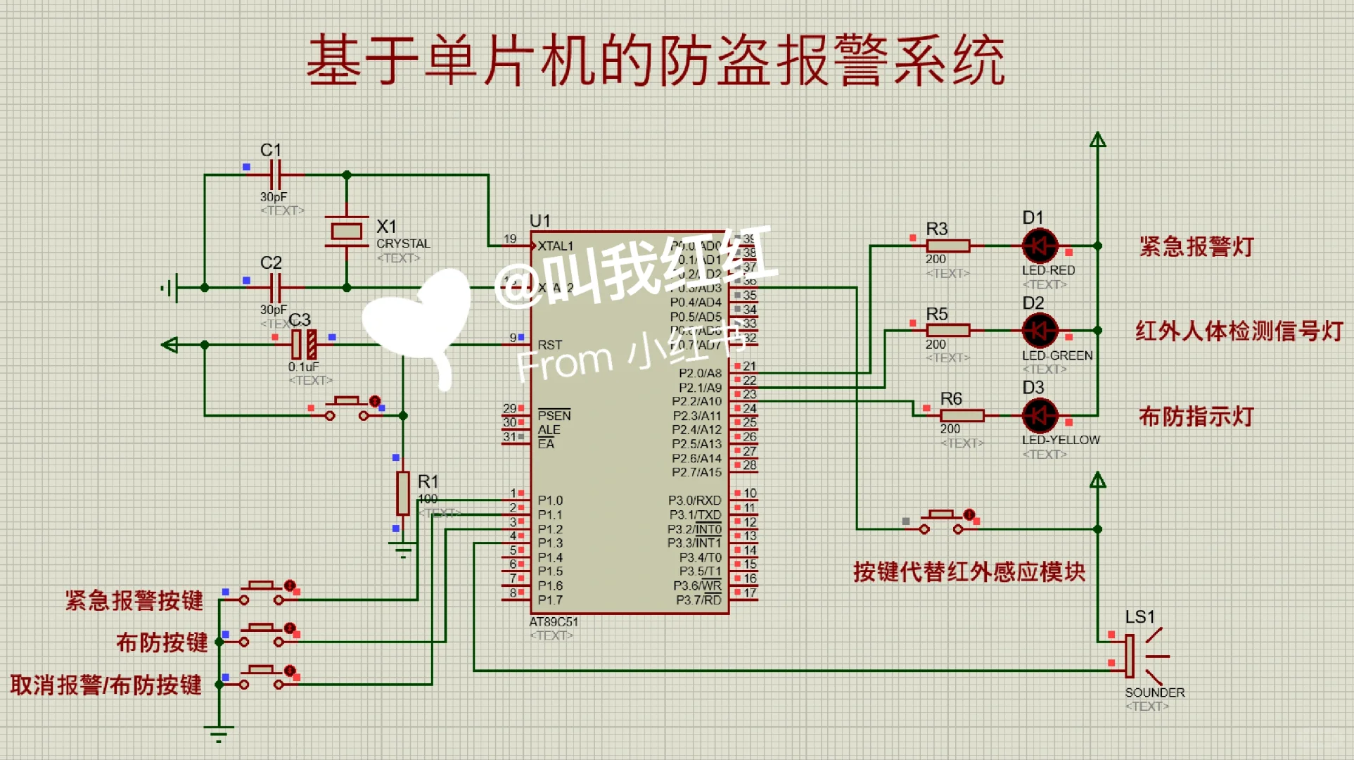 基于51单片机的防盗报警系统仿真